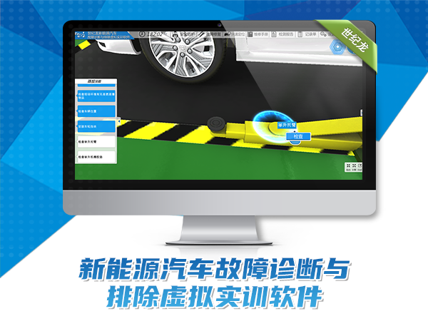 帝豪新能源汽車故障診斷與排除實(shí)訓(xùn)軟件