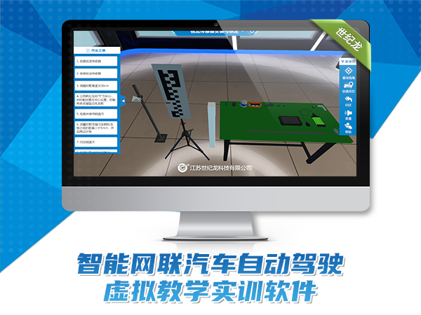 智能網(wǎng)聯(lián)汽車自動(dòng)駕駛虛擬教學(xué)實(shí)訓(xùn)軟件